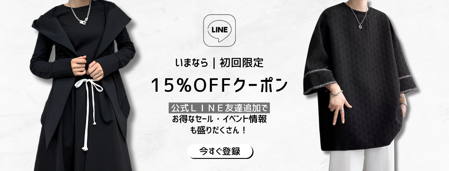 公式LINEクーポン